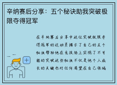 辛纳赛后分享：五个秘诀助我突破极限夺得冠军