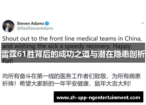雷霆61胜背后的成功之道与潜在隐患剖析 雷霆61胜背后的成功之道与潜在隐患剖析