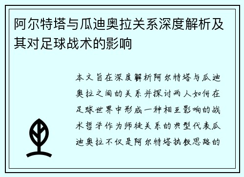 阿尔特塔与瓜迪奥拉关系深度解析及其对足球战术的影响