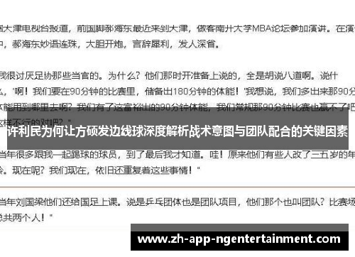 许利民为何让方硕发边线球深度解析战术意图与团队配合的关键因素 许利民为何让方硕发边线球深度解析战术意图与团队配合的关键因素