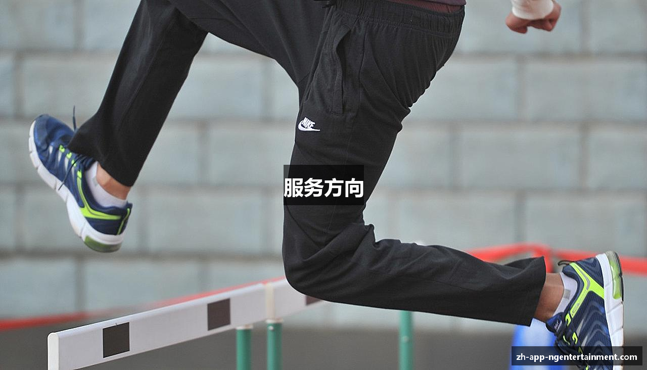 服务方向